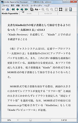 文書をkindle向けの電子書籍として保存できるようになった 一太郎13 玄 V23 0 3 窓の杜