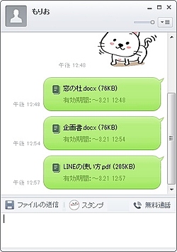 Windows向け Line V3 1 4 73が公開 オフィス文書などの送信に対応 窓の杜