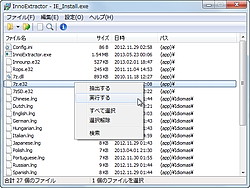 レビュー Inno Setup で作成されたインストーラーを 解凍 Innoextractor 窓の杜