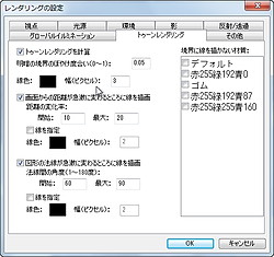 トゥーンレンダリングが可能になったフリーの3dcg作成ソフト Stoneydesigner V2 7 窓の杜