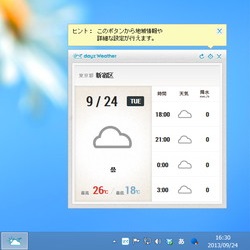 天気予報をデスクトップに通知する無償ツール Dayzweather が 特別警報 に対応 窓の杜