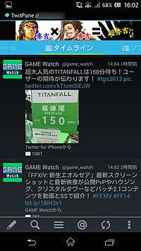 第161回 かゆいところに手が届く国産twitterクライアント Twitpane For Twitter 杜のandroid研究室 窓の杜