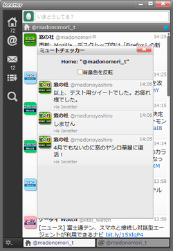 レビュー ミュートされたツイートを確認できるjanetterプラグイン ミュートチェッカー 窓の杜