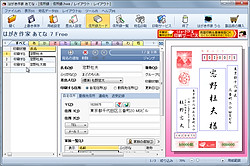 宛名を1件ずつ確認してから印刷できるようになった はがき作家 Free V7が公開 窓の杜