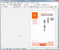 レビュー Libreoffice で表計算文書から宛先を差し込み印刷できる はがき宛名書き Odt 窓の杜