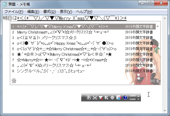 画像 冬アニメ辞書やサンタコスの萌えキャラスキン同梱の Baidu Ime 13クリスマス版 2 2 窓の杜