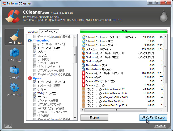 Piriform インテリジェントクッキースキャン機能を強化した Ccleaner V4 12 窓の杜