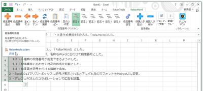 Excel をパワーアップさせるアドイン Relaxtools 文書作成支援機能を強化 窓の杜