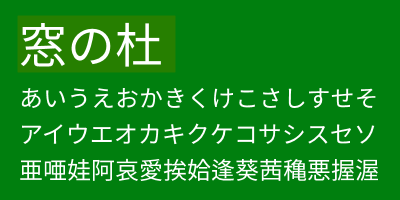 Google 日本語 中国語 韓国語をカバーしたオープンソースフォント Noto Sans Cjk 窓の杜