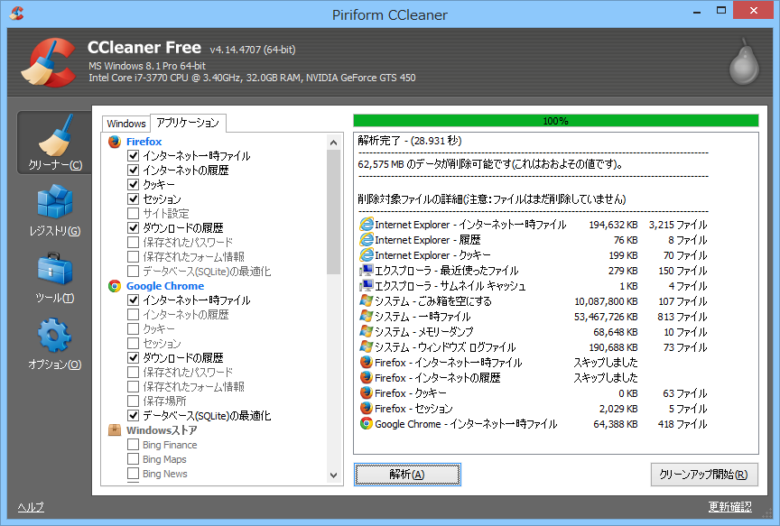 短期集中連載 10年を超える定番クリーナー Ccleaner を10倍使いこなす 第6回 窓の杜