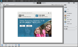 写真の合成が一層簡単に行える Adobe Photoshop Elements 13 窓の杜