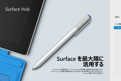 Microsoft Surface Pro 3 のペンをカスタマイズする Surface Hub を公開 窓の杜