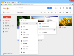 レビュー Google Drive のファイルをローカルアプリで開けるようにするgoogle Chrome拡張 窓の杜