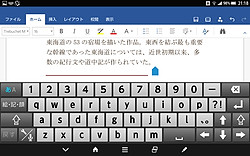 第224回 Androidタブレット向け Ms Office のプレビュー版が登場 杜のandroid研究室 窓の杜