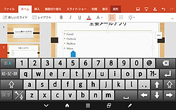 第231回 プレゼン文書を閲覧 編集できるmicrosoft製 Powerpoint For Tablet 杜のandroid研究室 窓の杜