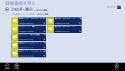 ダビング対応のストアアプリ版dtcp Ipクライアント Smedio Tv Suite が発売 窓の杜