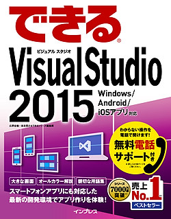 特集 Visual Studio と Apache Cordova でandroid Iosアプリを作る 窓の杜