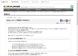 グレテックジャパン Gom Player などを含むgomソフトウェアの事業終了を告知 窓の杜