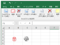 Excelアドイン集 Relaxtools Addin V3 27 0 印鑑を斜めにした お辞儀押し に対応 窓の杜