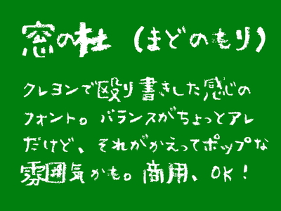 レビュー 第一水準漢字までを収録したクレヨンタッチの手書きフォント 殴り書きクレヨン 窓の杜