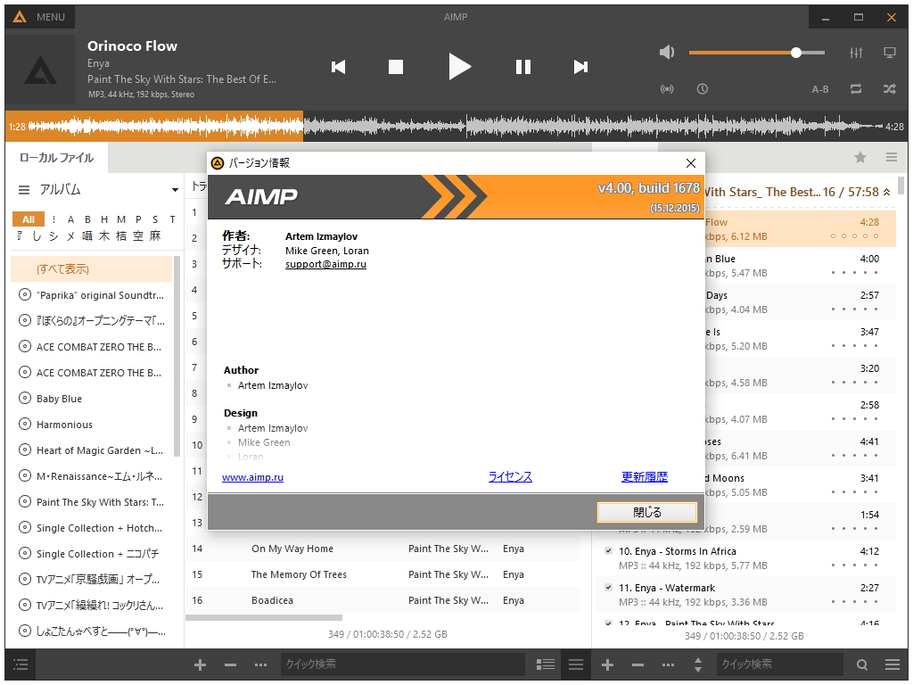 音楽プレイヤーソフト Aimp V4 Winamp 風デザインから脱却 窓の杜