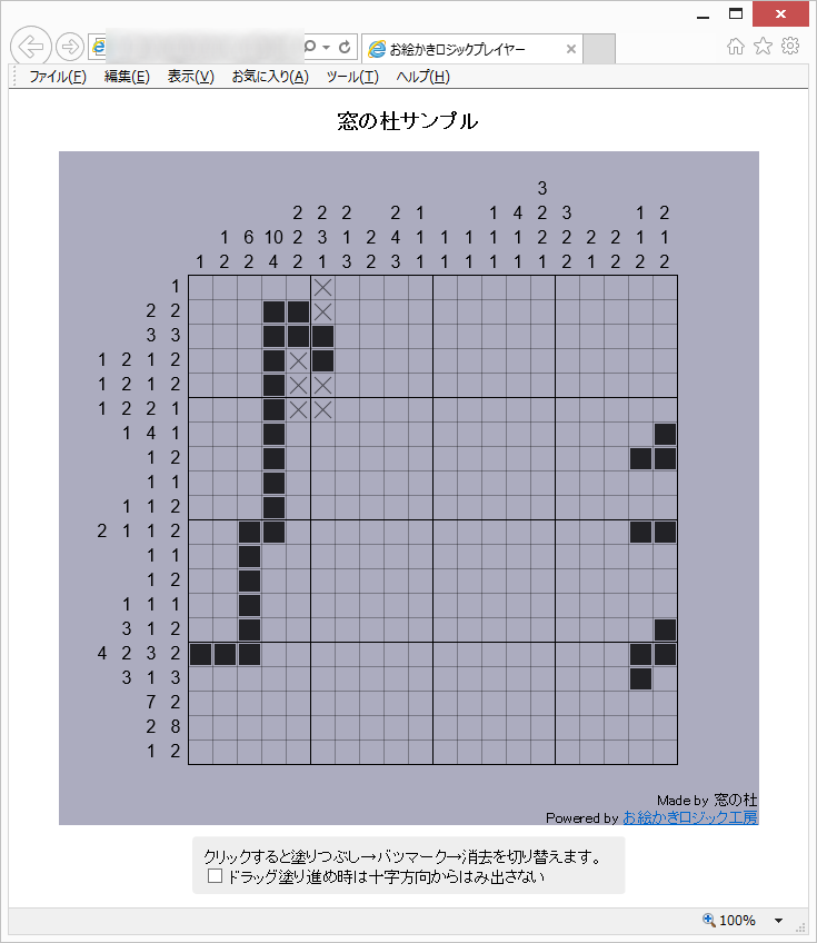 お絵かきロジックパズル作りを強力にサポートする お絵かきロジック工房