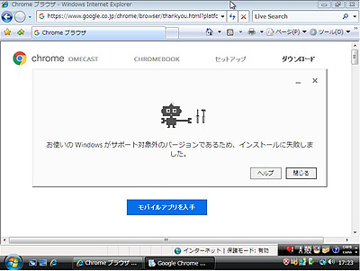 Vistaがサポート外になった Google Chrome 新規インストールもやっぱりng やじうまの杜 窓の杜