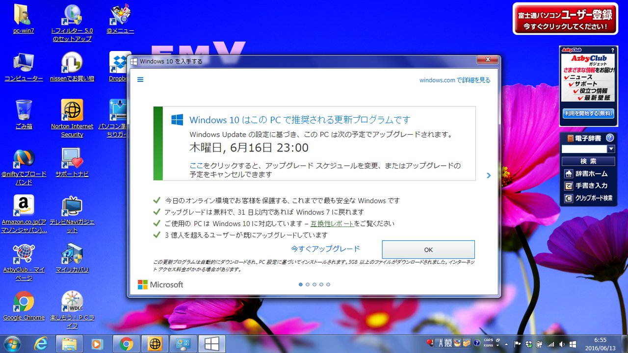 特集 Windows 7を当面使い続けるつもりの人は注目 Windows 10の 無償アップグレード権 だけを確保できる方法 16年6月17日掲載 窓の杜