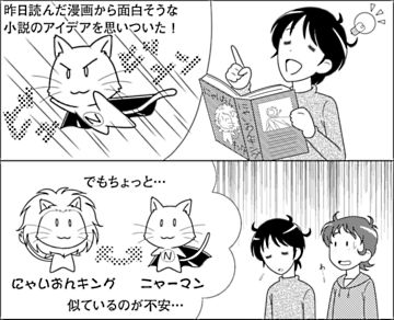 キャラクターは保護されるのか 窓の杜