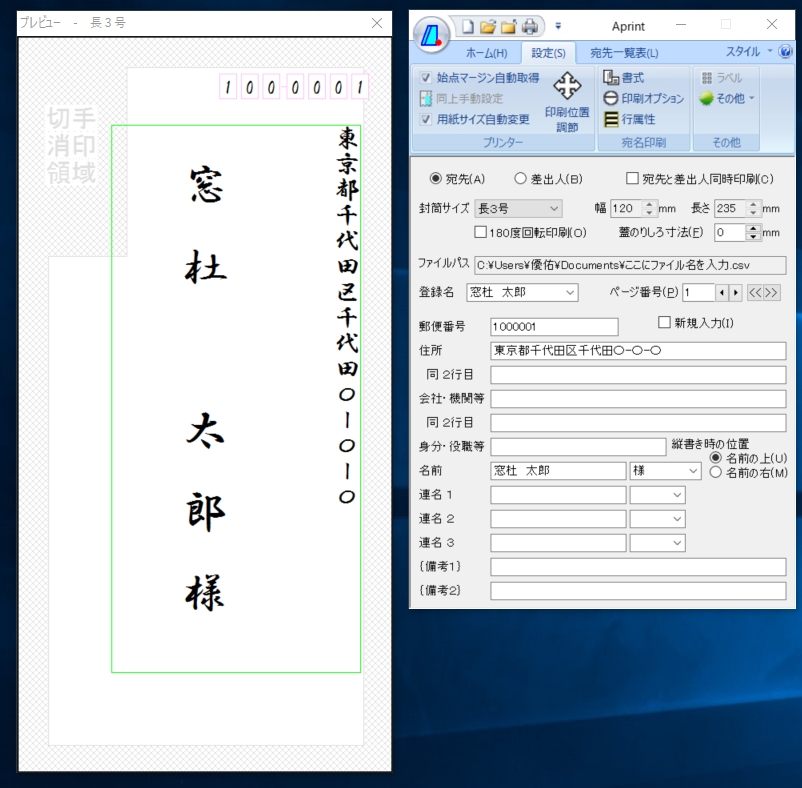 ハガキから封筒 のし袋まで対応した無料の宛名印刷ソフト Aprint 人気ソフトはここがすごい 窓の杜