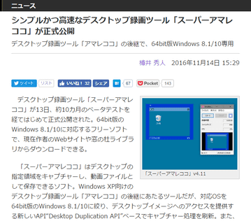 16年11月の記事一覧 窓の杜