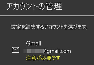 メールアプリが警告する 注意が必要です とは マルわかり Windows 10 Mobileガイド 窓の杜