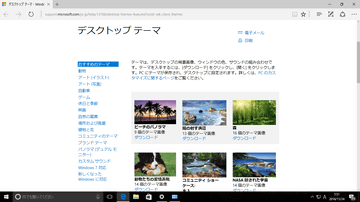 Windowsロゴはもう見飽きた 新しい壁紙をダウンロードしたい いまさら聞けない Windows 10のtips 窓の杜