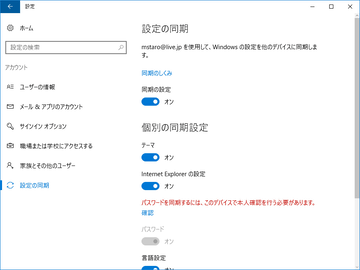 ファミリー機能の制限は不要 家族みんなで1台のpcを共有する いまさら聞けないwindows 10のtips 窓の杜