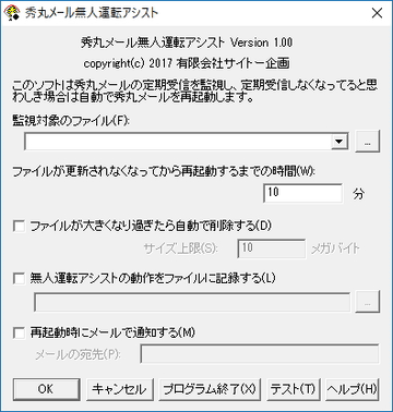 インターネット メール 窓の杜