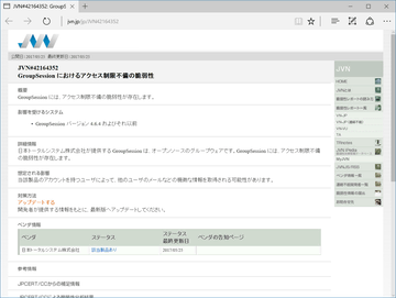 無料で始められる国産グループウェア Groupsession 複数の脆弱性 Jvnが注意喚起 窓の杜