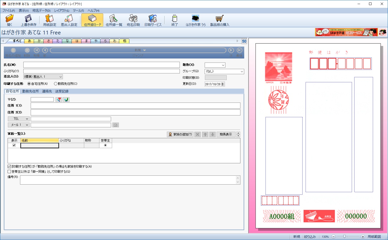 無料の人気はがき印刷ソフト はがき作家 11 Free が公開 窓の杜