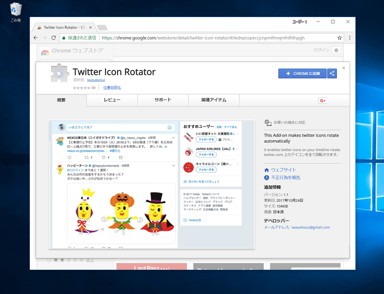 “Twitter”のアイコンがぐるぐる回るだけのGoogle Chrome拡張機能が静かなブーム？ - やじうまの杜 - 窓の杜