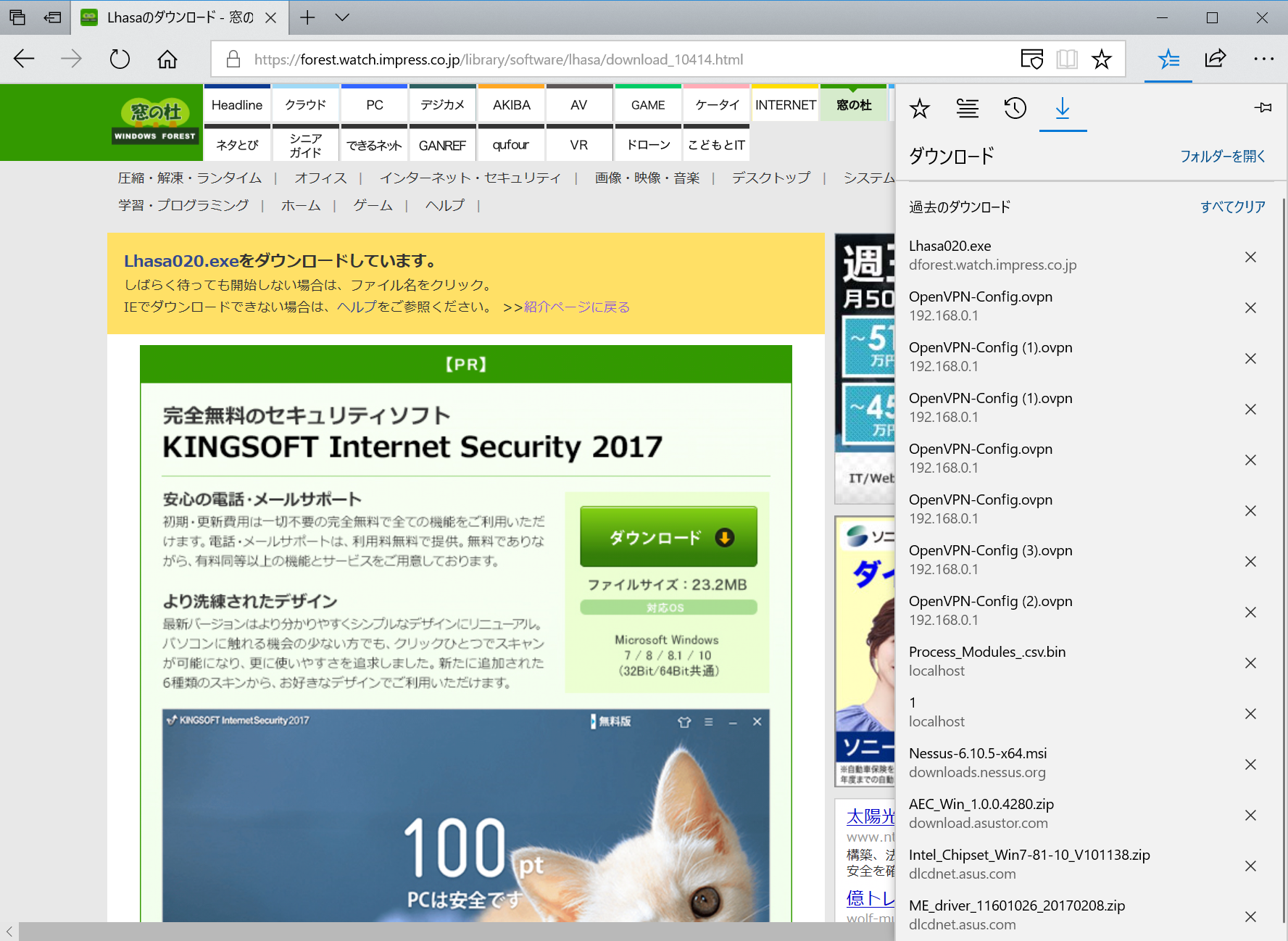 ダウンロードしたあのファイルどこだっけ 履歴から探す いまさら聞けないwindows 10のtips 窓の杜