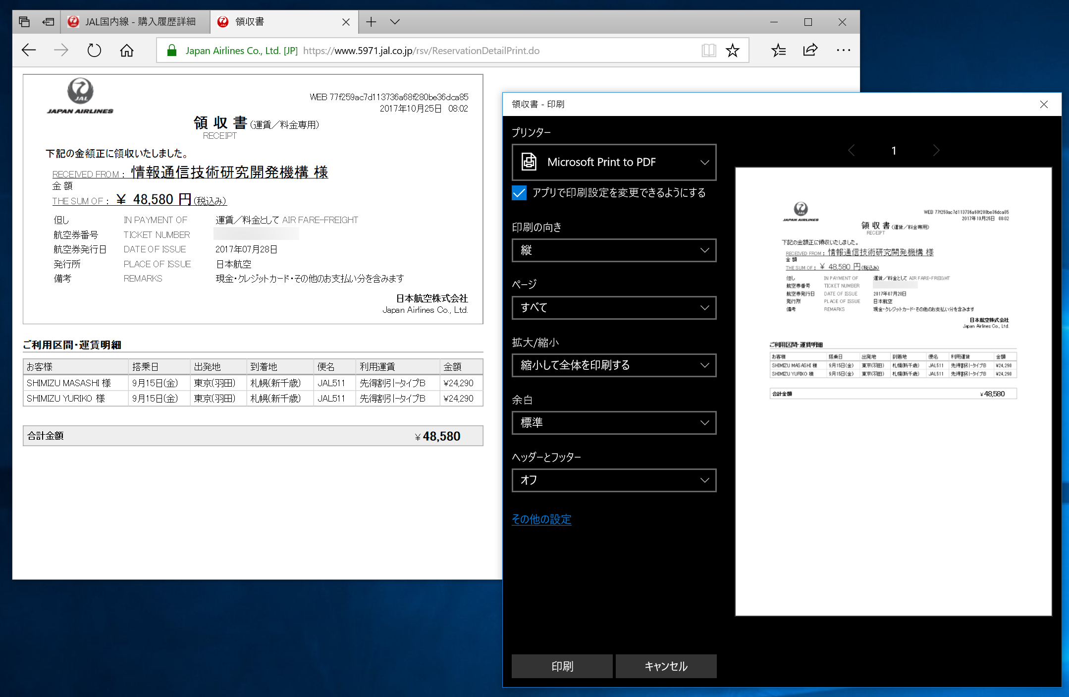 ブラウザーに表示されたチケットや領収書をPDFで保管したい - いまさら聞けないWindows 10のTips - 窓の杜