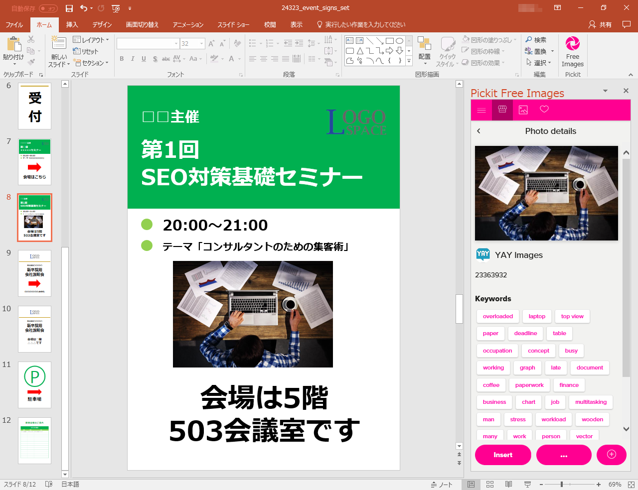 パワポのプレゼン資料に使う写真素材が見付からない Powerpoint 上で効率よくフォトストックサービスの写真を探すワザ デキる人の使いこなしワザ For Pc 窓の杜