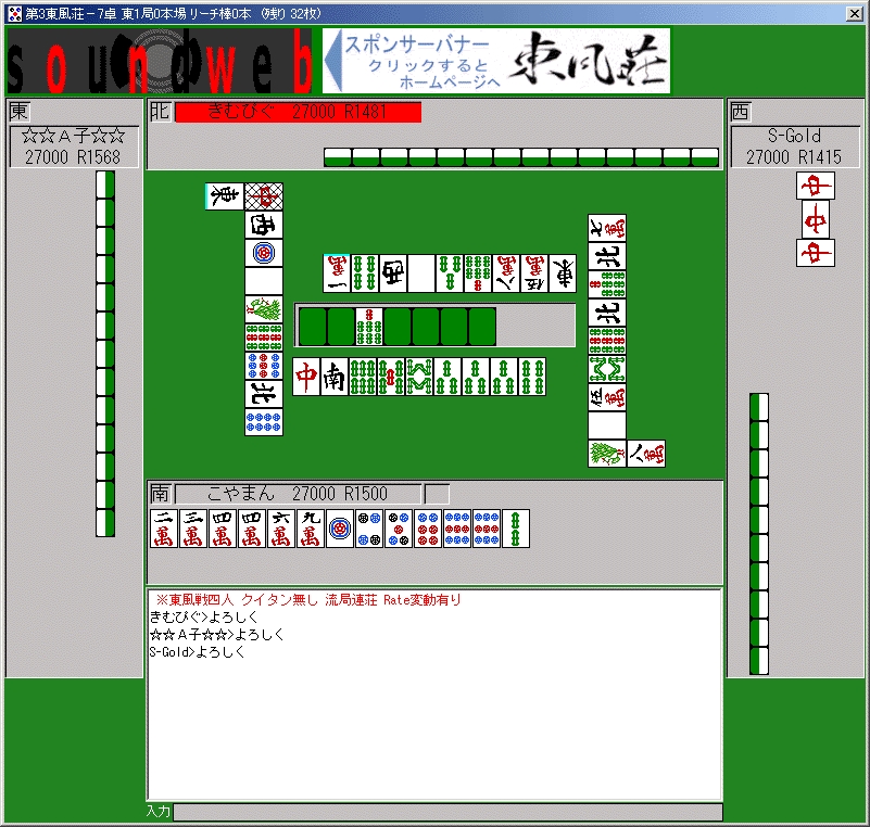 麻雀ゲーム「東風荘」のサービス終了が発表 ～21年の歴史に幕