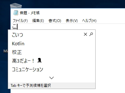 女子高生ai りんな が日本語変換をアシスト 次期windows 10のimeに期待が高まる やじうまの杜 窓の杜