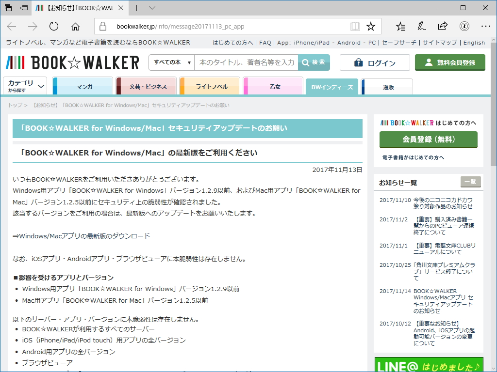 Windows Mac版 Book Walker アプリに複数の脆弱性 対策を施した最新版が公開 窓の杜