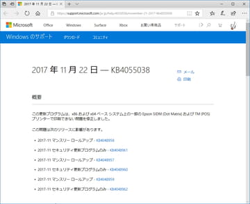 17年11月の記事一覧 窓の杜