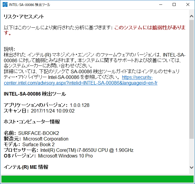 Intel製CPUに特権の昇格の脆弱性、公式チェックツールがWindows/Linux