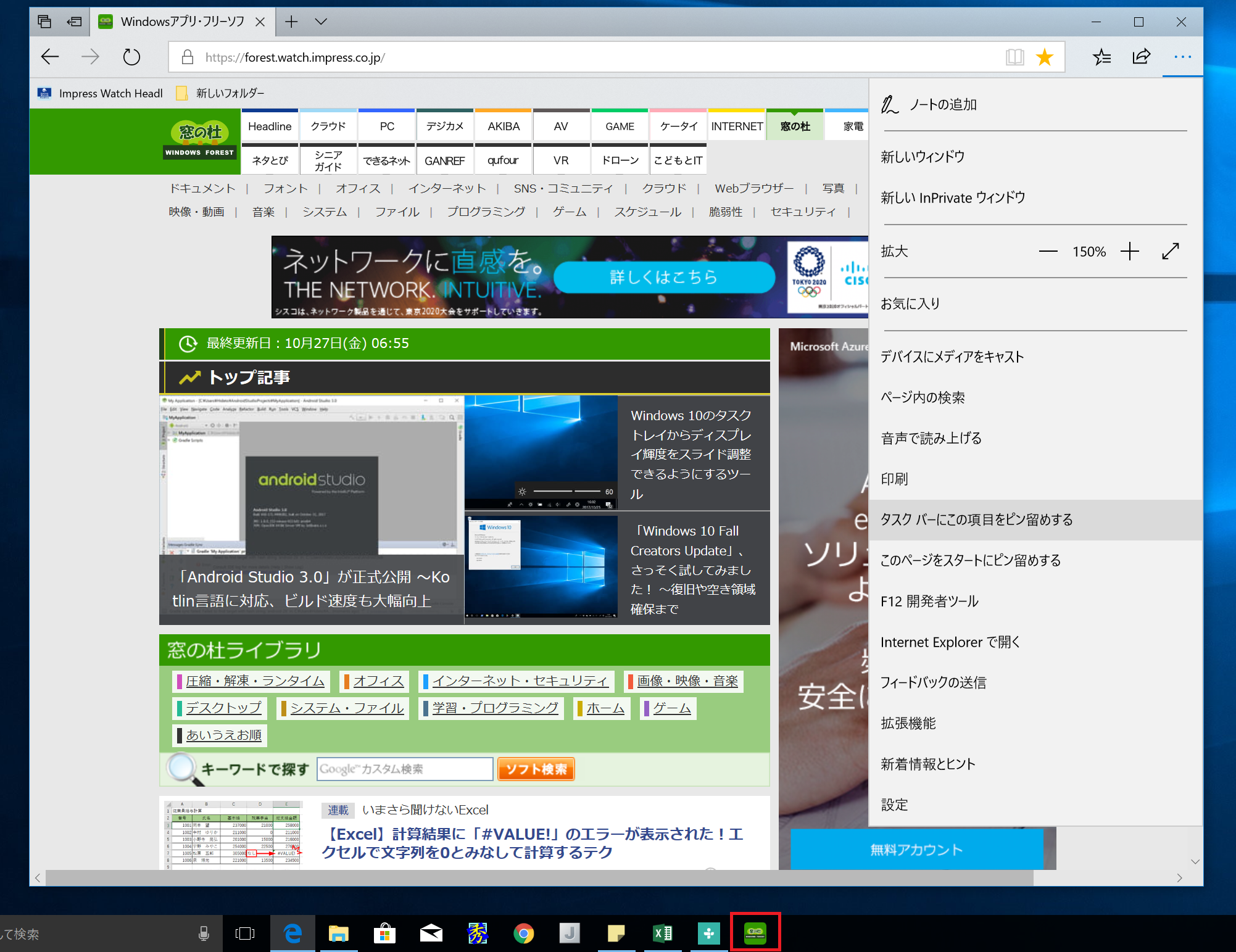 タスクバー派に朗報！ Webページもタスクバーにピン留め可能に いまさら聞けないWindows 10のTips