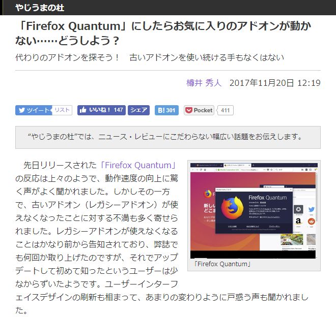 Firefox Quantum でアドオンが動かなくなった場合の対応方法を紹介した記事が首位 記事アクセスランキング 窓の杜