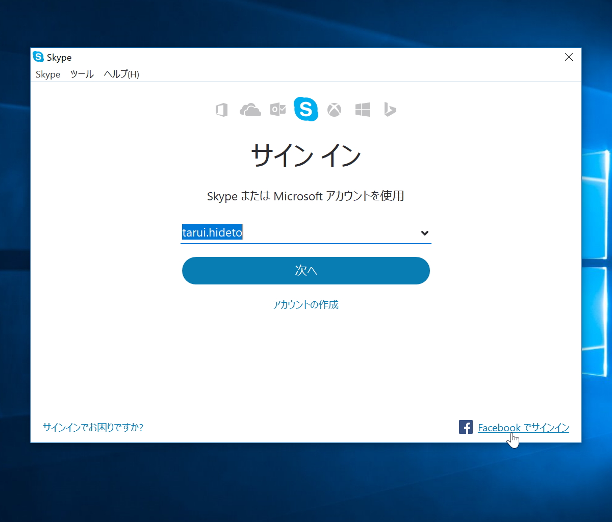 Facebook アカウントで Skype へログインするオプションが18年1月で廃止 窓の杜