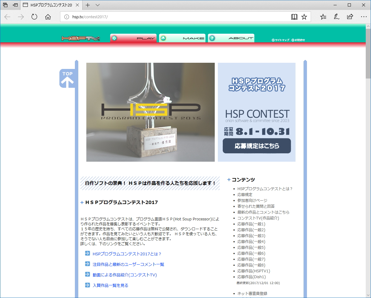 Hspプログラムコンテスト17 の入賞作品が発表 窓の杜